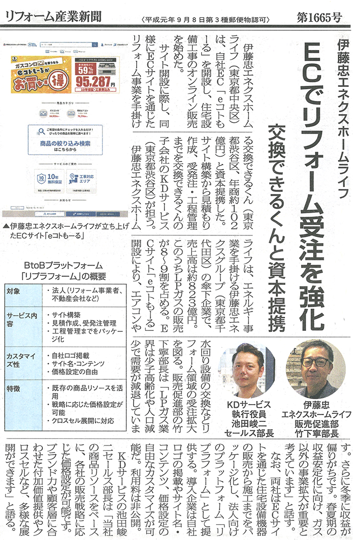 リフォーム産業新聞(9月15日号)