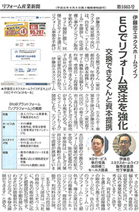 リフォーム産業新聞（9月15日号）