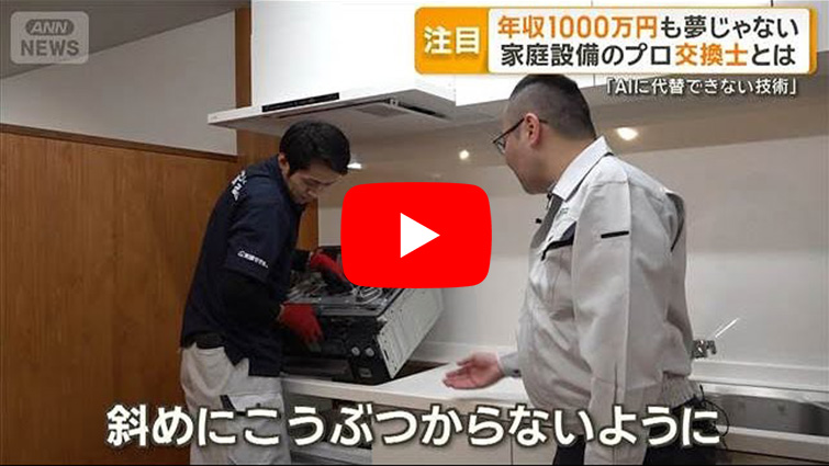 テレビ番組「グッド！モーニング」で当社が取り上げられました