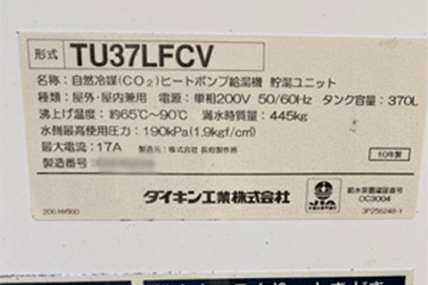 エコキュートの品番
